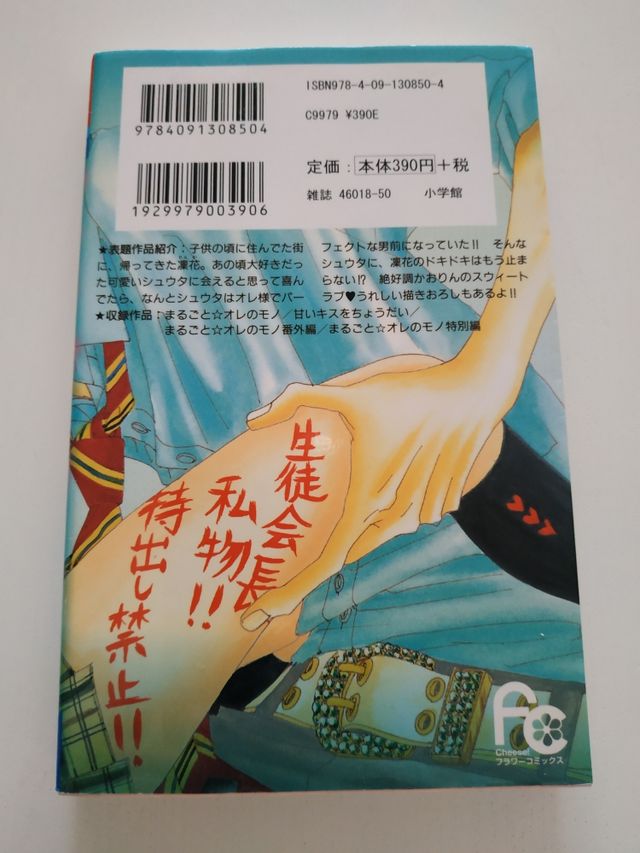 Manga Marugoto ore no momo by Kaori