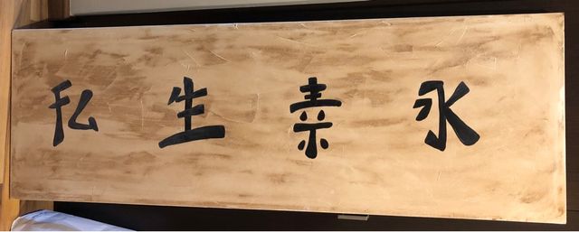 Cuadro letras chinas