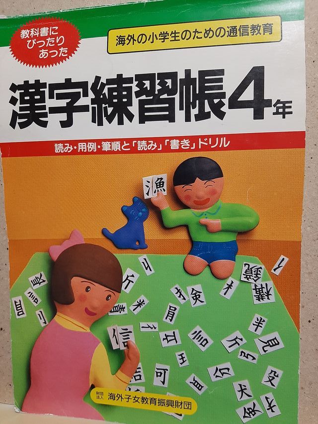 Caligrafia Japonesa Kanji 4 Hiragana Katakana De Segunda Mano Por 9 En Alcobendas En Wallapop