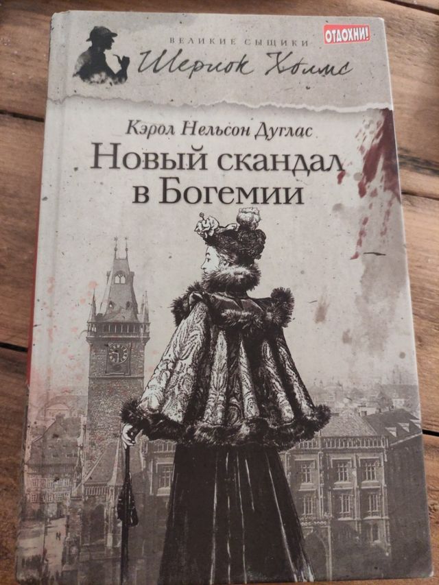 Libro en Ruso Carole Nelson Douglas 