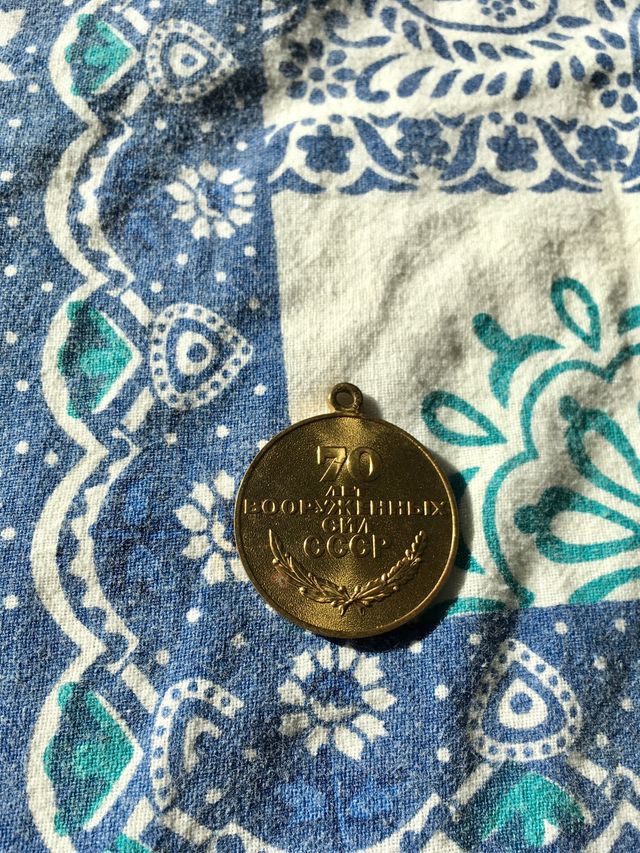 Medalla 70 Aniversario Fuerzas Armadas URSS 1988