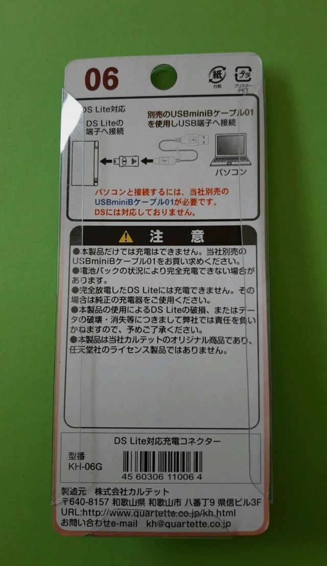 Nintendo DS Lite conector