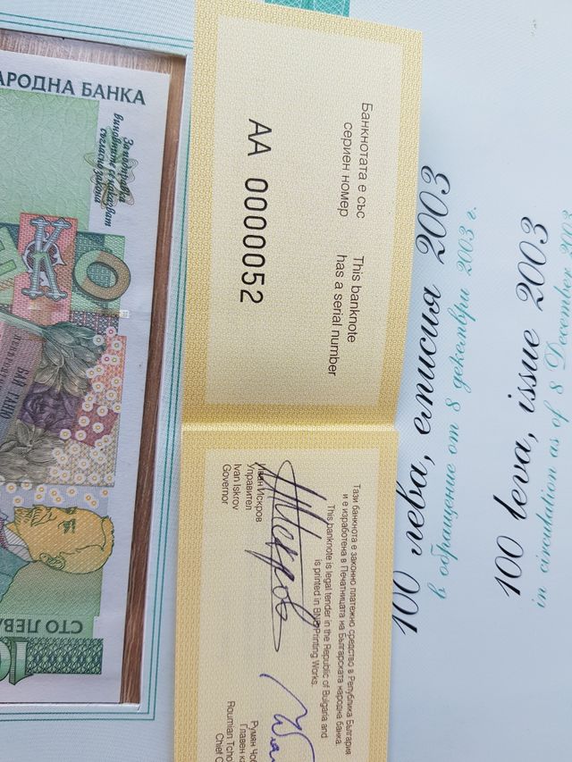 100 leva de Búlgaria numero de serie AA0000052