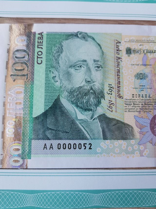 100 leva de Búlgaria numero de serie AA0000052