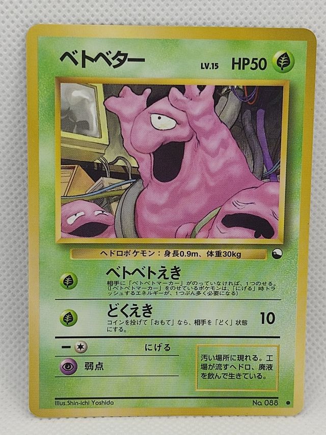 Grimer Vending Series Glossy Japones De Segunda Mano Por 4 99 En Barcelona En Wallapop
