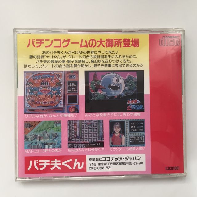 Juego Pachio Kun para PC Engine