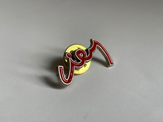 Spilla «Cento» del centenario del Sevilla FC