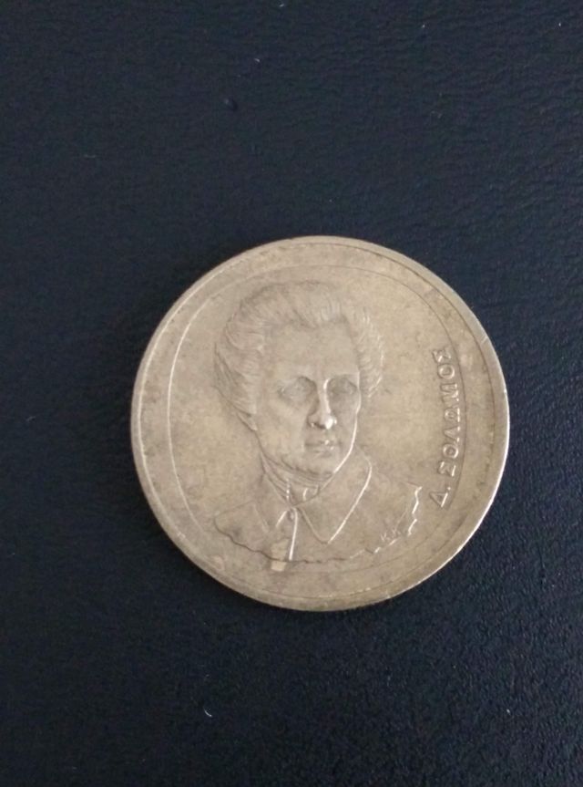 Moneta greca 1992 - 20 Dragme