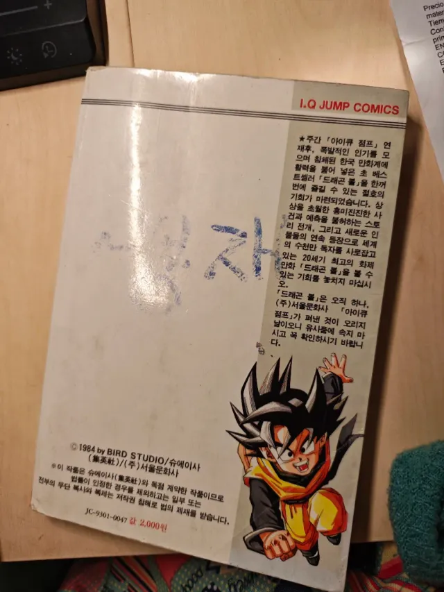 Comic Bola de Dragón de 1984 en coreano Akira