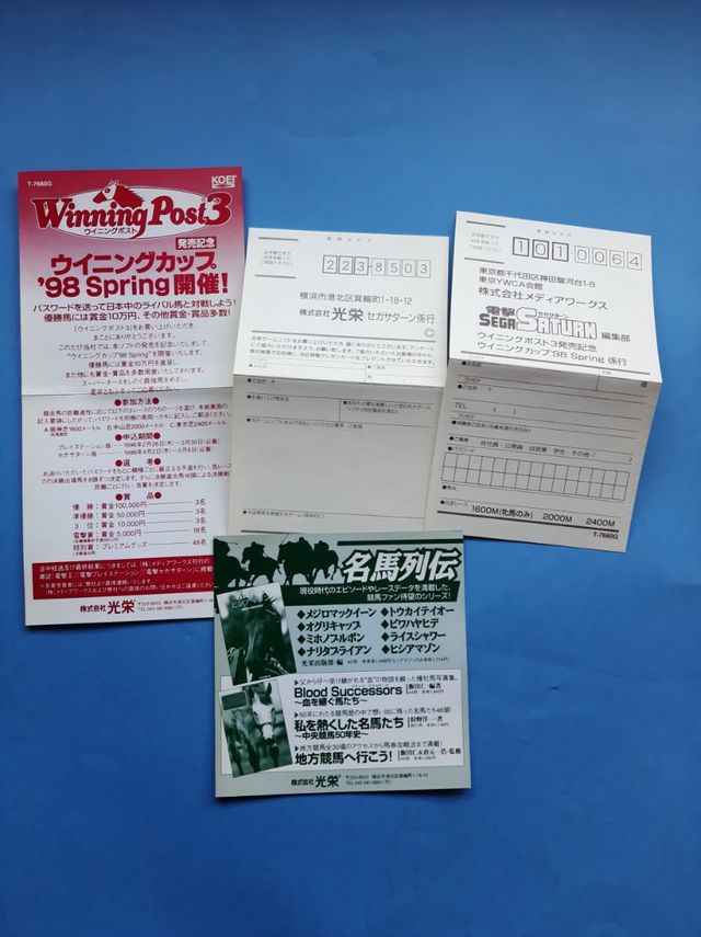 Sega Saturn Winning Post 3