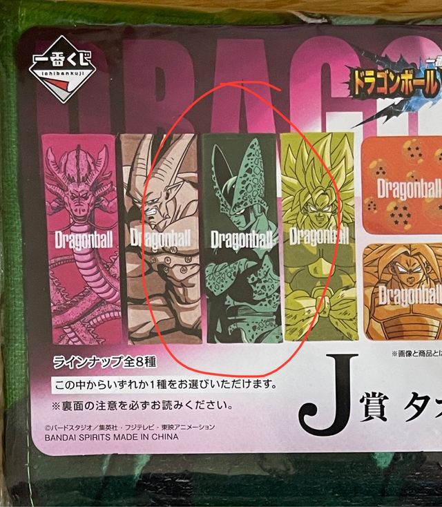 Banpresto Ichiban Kuji Toalla Dragon Ball Cell