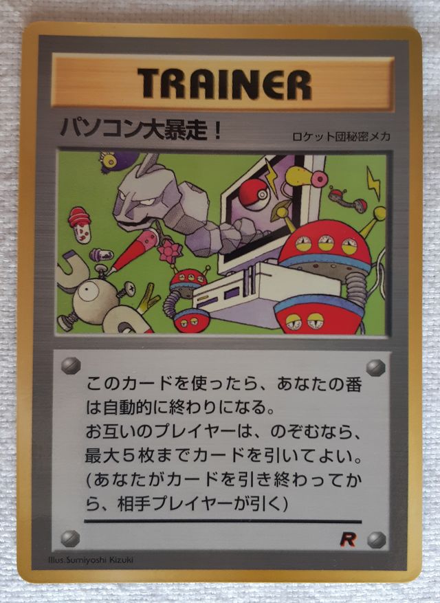 Computer Error Pokémon Unnumbered Promos 1998 JP