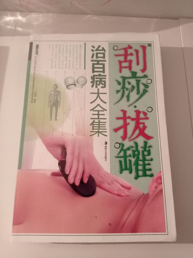 Libro Chino 379 páginas. Masaje.