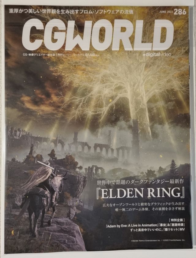 CGWorld Elden Ring Cover - Japanese Magazine