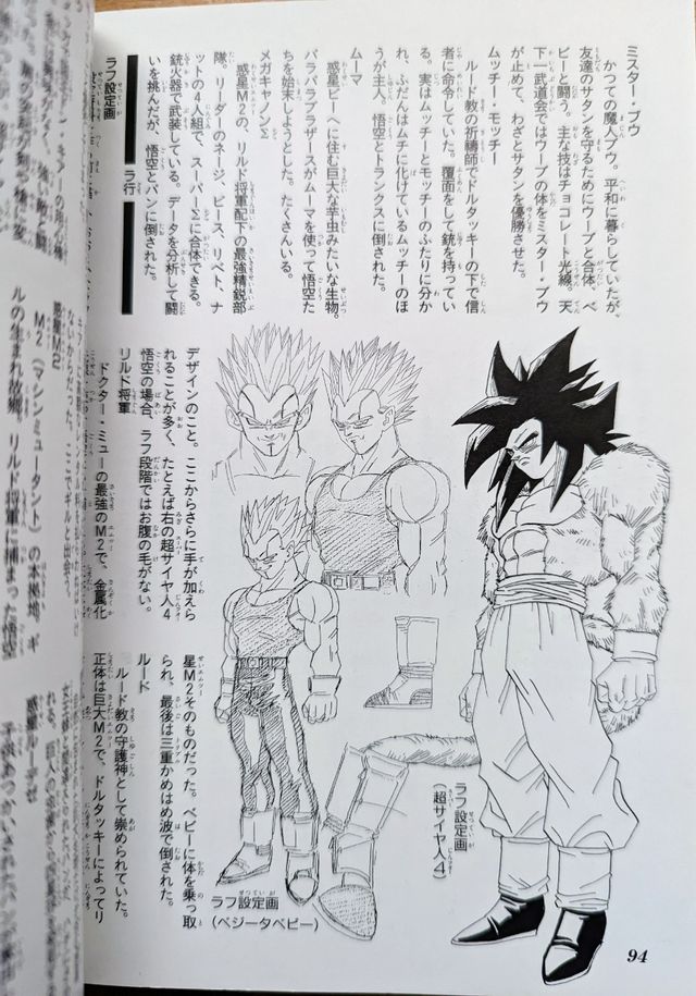 Dragón Ball GT artbook