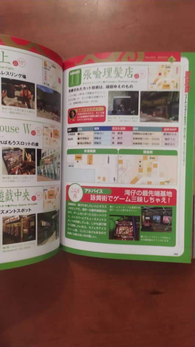 Shenmue II Guia Completa Japonés