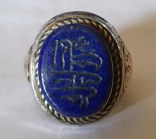 Anillo afgano antiguo artesanal con lapislazuli  
