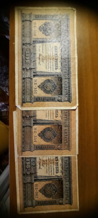 Billete de 1 rublo 1898