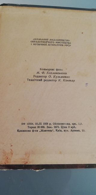 fotografie Kiev anno 1958 - rarità