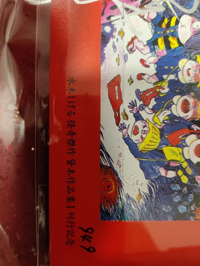 Targeta card firmada por Shigeru Mizuki