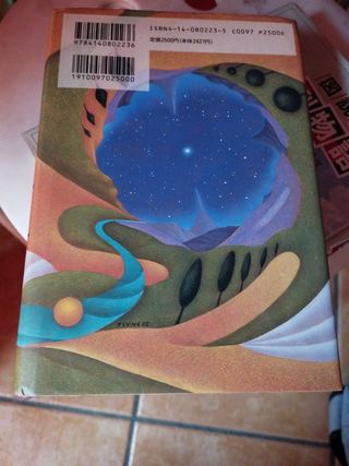 El mundo de Sofía Gaarder EDICIÓN JAPONESA