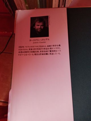 El mundo de Sofía Gaarder EDICIÓN JAPONESA