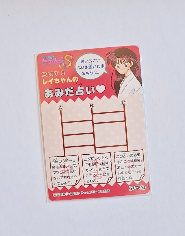 Sailor Moon Card 408 Amada