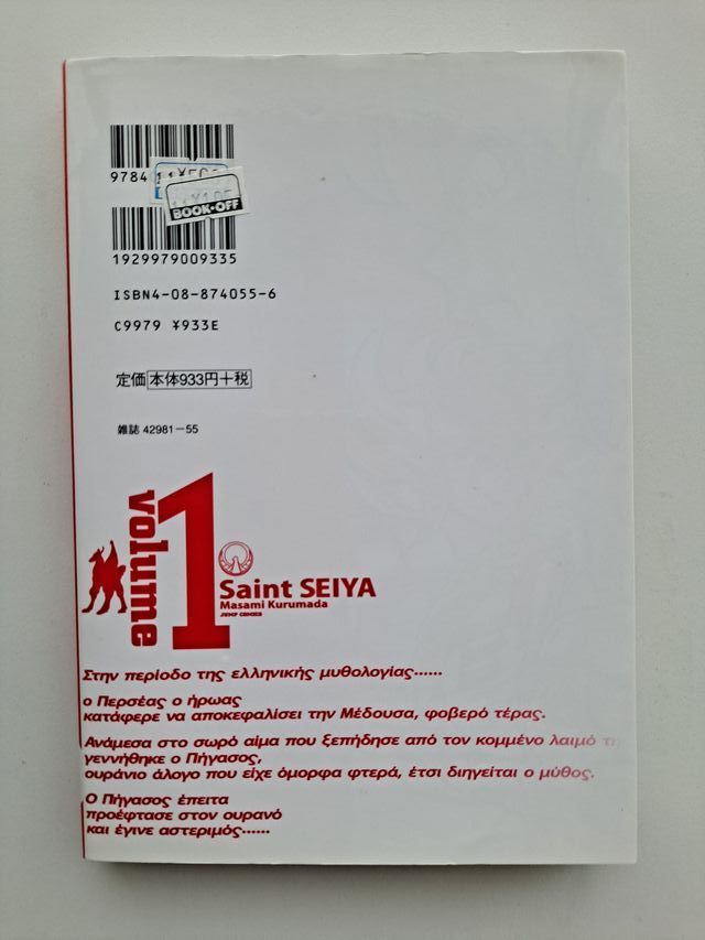Manga Saint Seiya Masami Kurumada vol 1 JAPONES