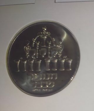 5 lirot Israel 1973