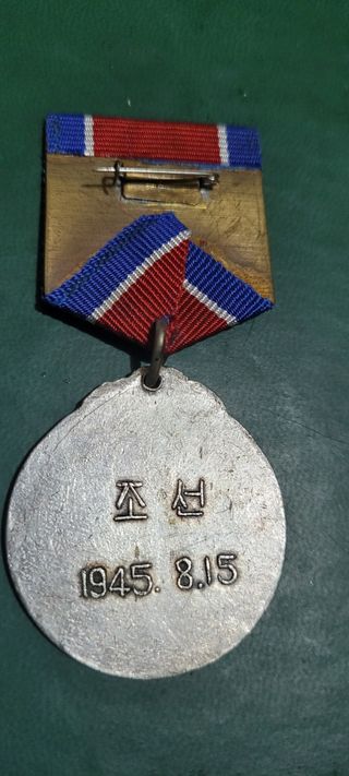 medalla soviética Liberación de Corea. 1945.