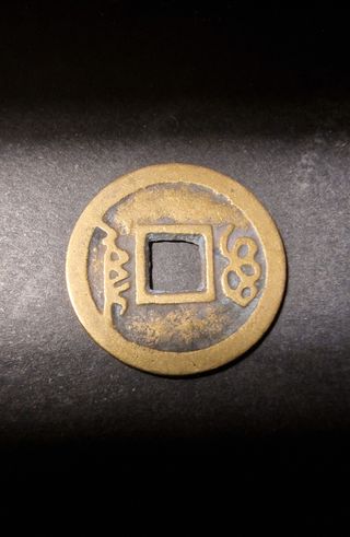 moneda de la dinastía Qing de China