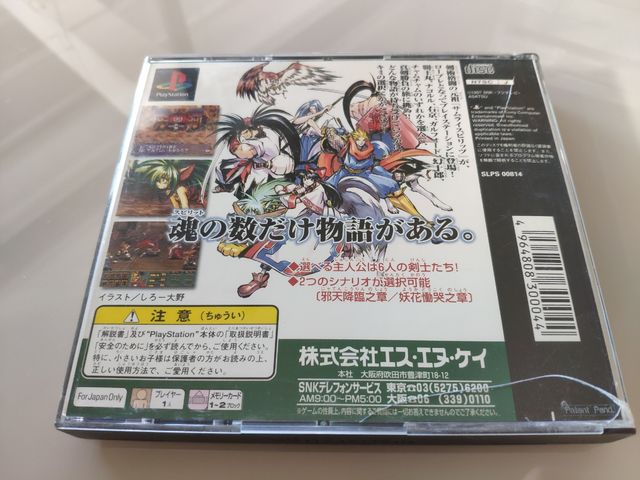 Samurai Shodown RPG. PSX