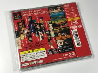 Dinasty Warriors Sangoku Musou PS1 PlayStation