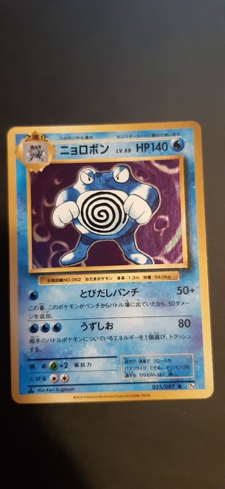 carta Pokemon giapponese poliwrath 25/87