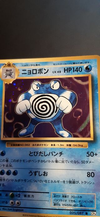 carta Pokemon giapponese poliwrath 25/87