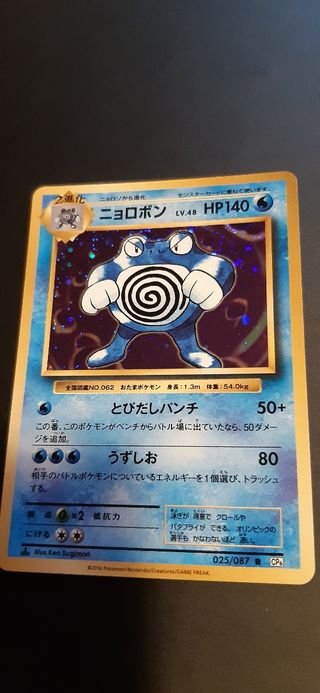 carta Pokemon giapponese poliwrath 25/87