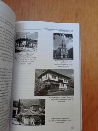 libro para aprender Bulgaro en inglés Sky print
