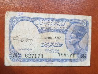 Billete United Arab Republic