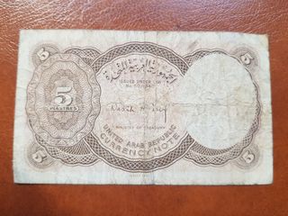 Billete United Arab Republic