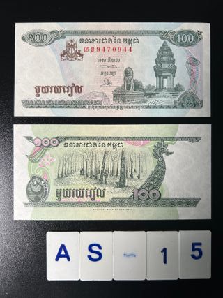 BILLETEES DE CAMBOYA - 2     S/C