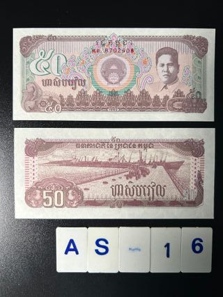 BILLETEES DE CAMBOYA - 2     S/C