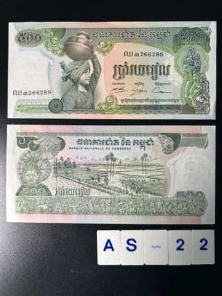 BILLETES DE CAMBOYA - 3     S/C