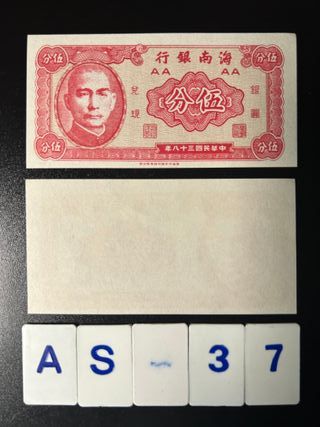 BILLETES DE CHINA   S/C