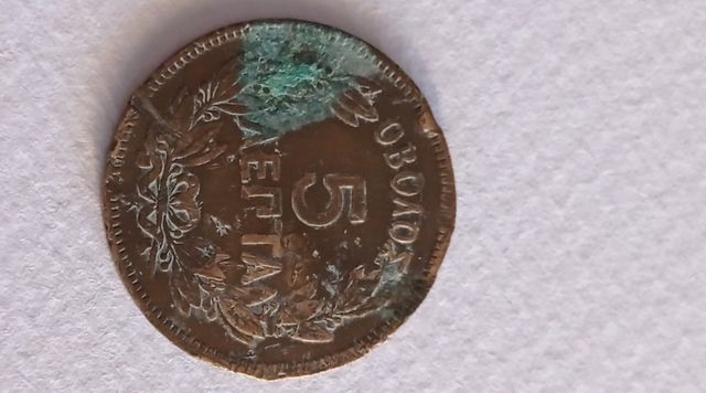 Grecia dos monedas de 5 y 10 leptá 1878