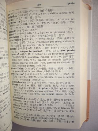 DICCIONARIO ESPAÑOL‐ JAPONÉS