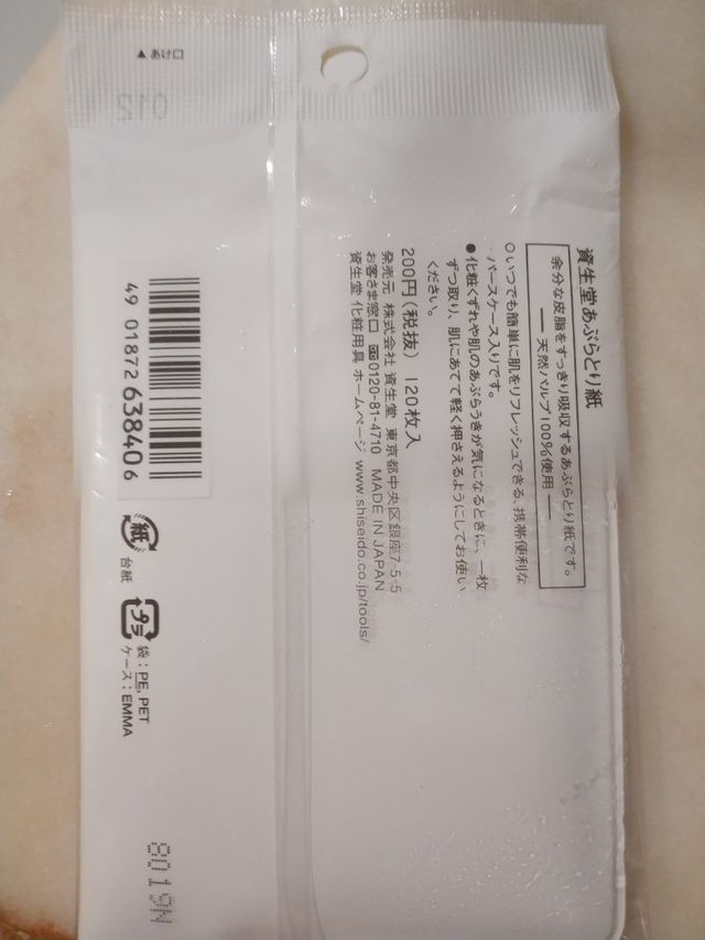 Salviettine sebo assorbenti Shiseido