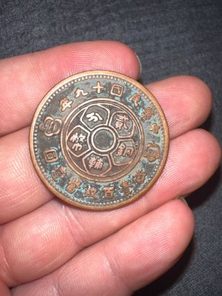 moneda china