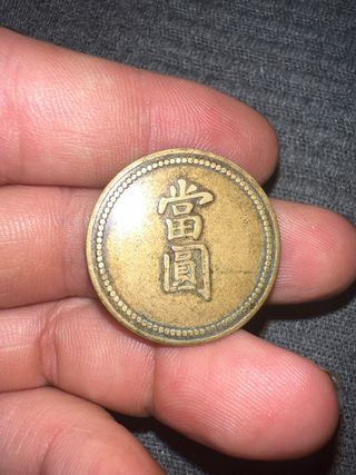 moneda china