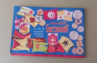 Álbum de cromos antiguo 