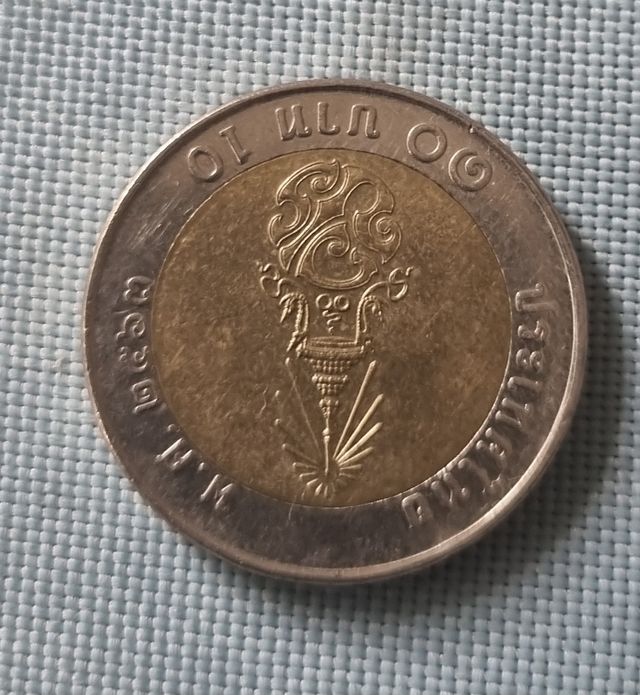 Moneda Tailandia 10 baht, 2018-2021